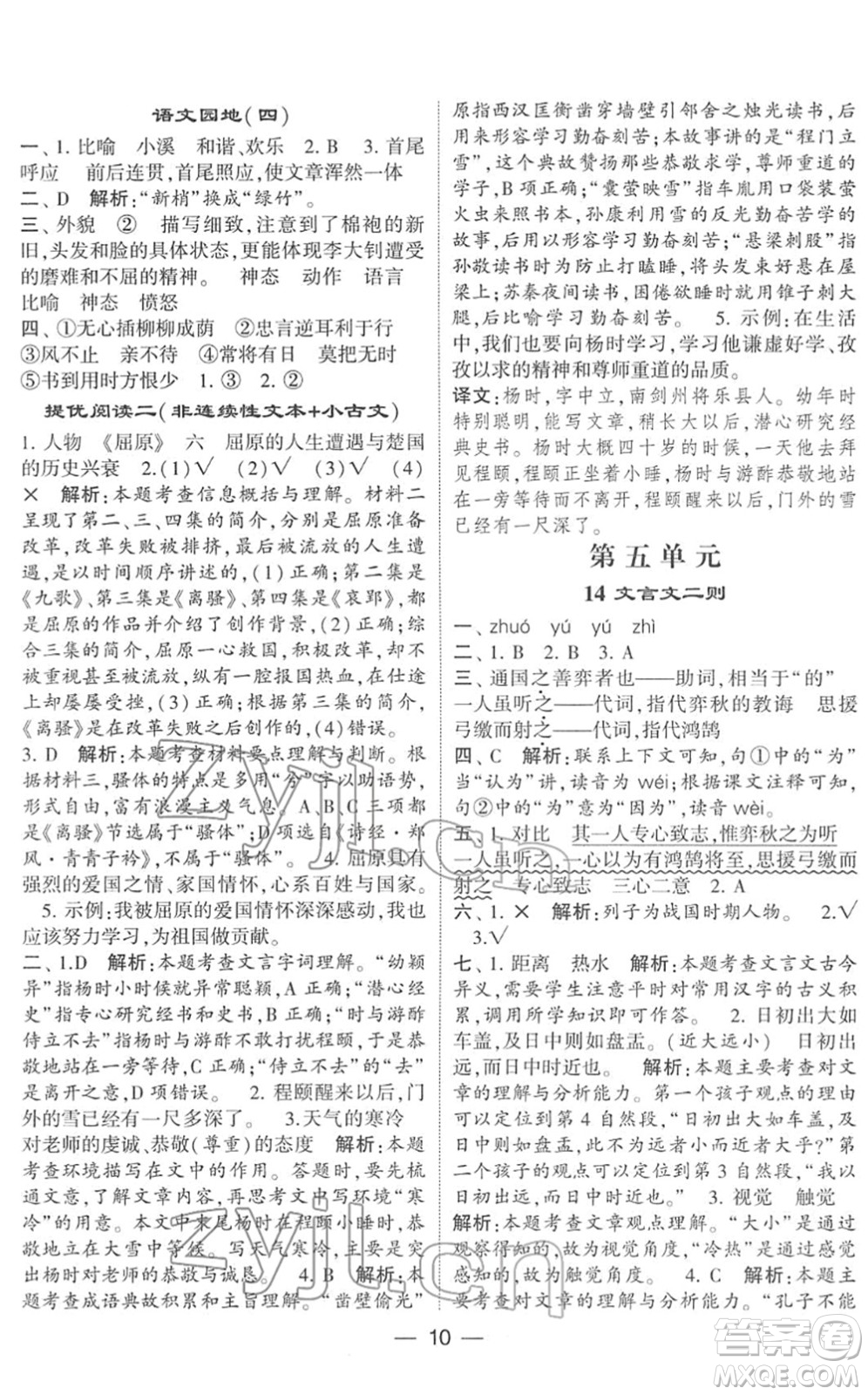 河海大學(xué)出版社2022學(xué)霸棒棒堂同步提優(yōu)六年級(jí)語(yǔ)文下冊(cè)人教版答案
