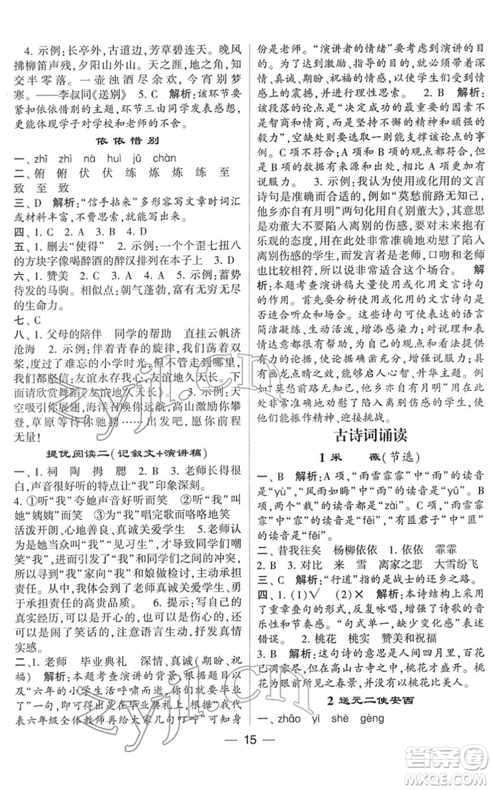 河海大學(xué)出版社2022學(xué)霸棒棒堂同步提優(yōu)六年級(jí)語(yǔ)文下冊(cè)人教版答案