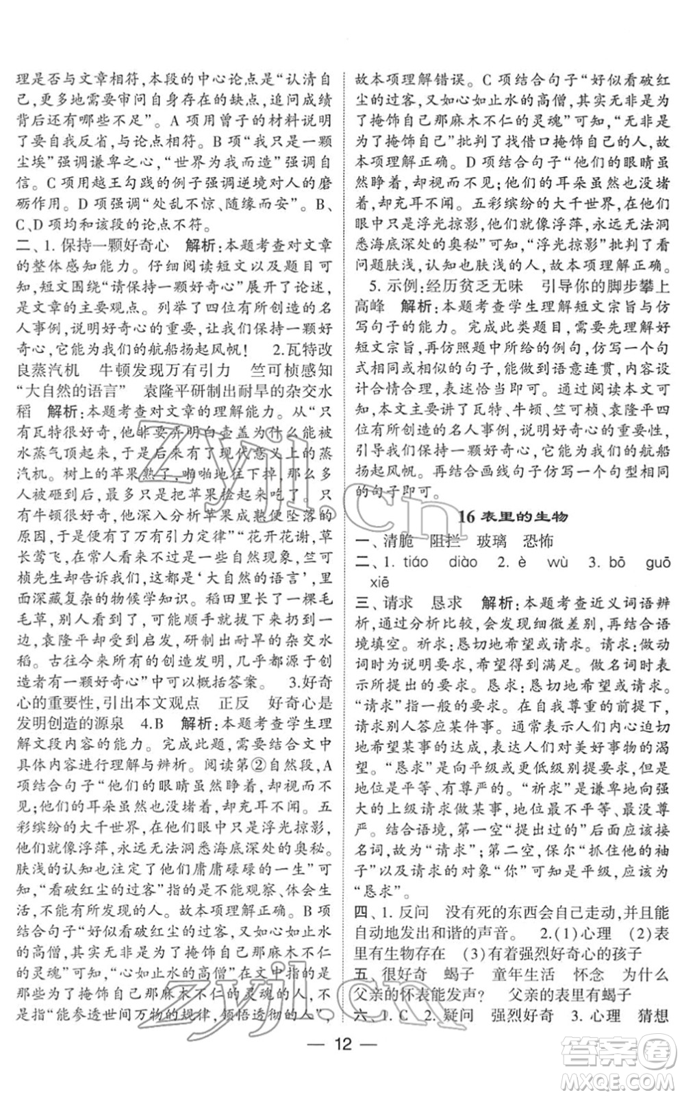 河海大學(xué)出版社2022學(xué)霸棒棒堂同步提優(yōu)六年級(jí)語(yǔ)文下冊(cè)人教版答案