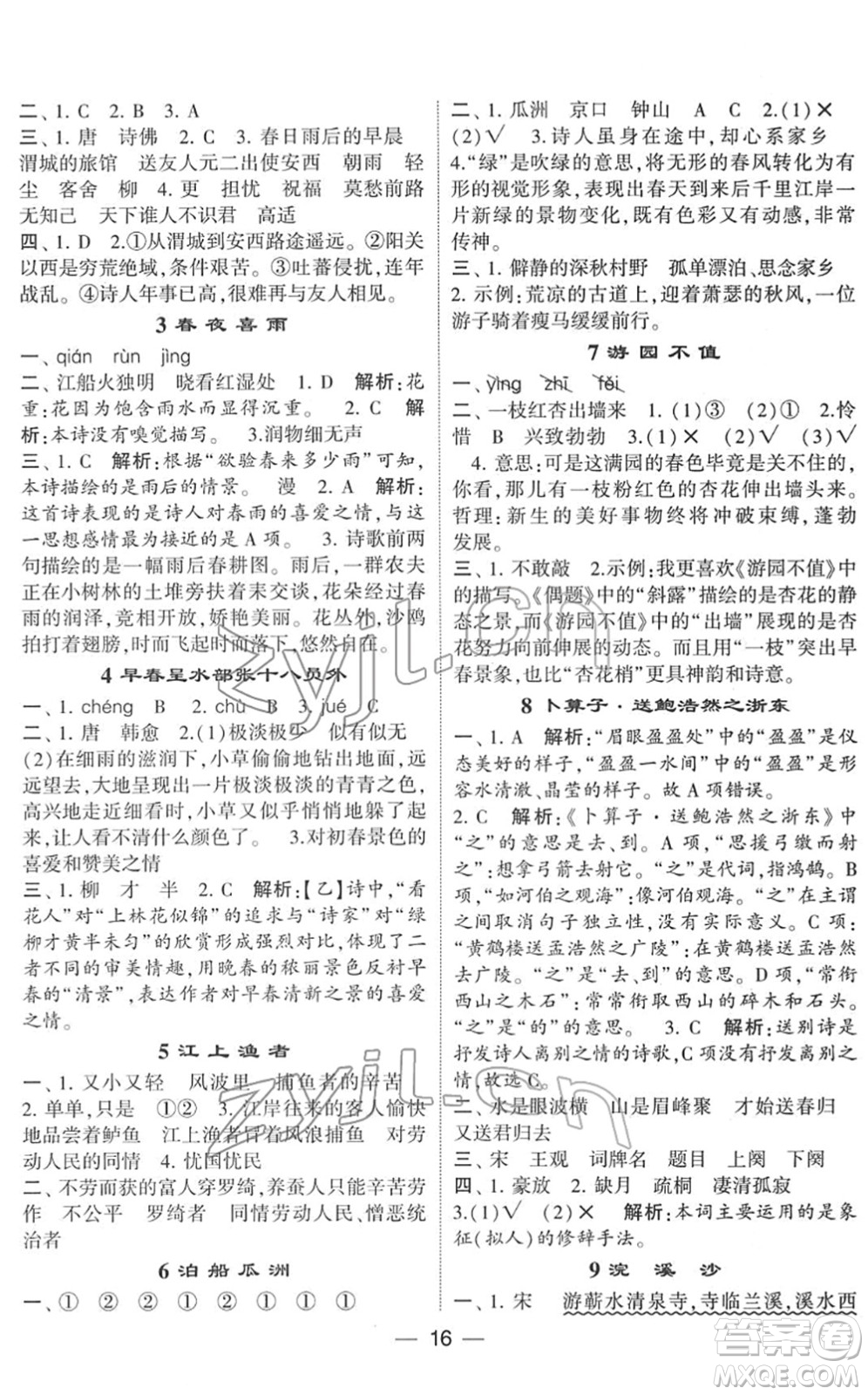 河海大學(xué)出版社2022學(xué)霸棒棒堂同步提優(yōu)六年級(jí)語(yǔ)文下冊(cè)人教版答案