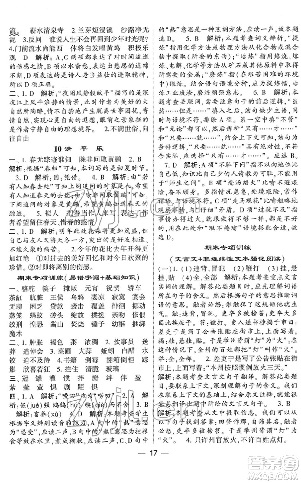 河海大學(xué)出版社2022學(xué)霸棒棒堂同步提優(yōu)六年級(jí)語(yǔ)文下冊(cè)人教版答案
