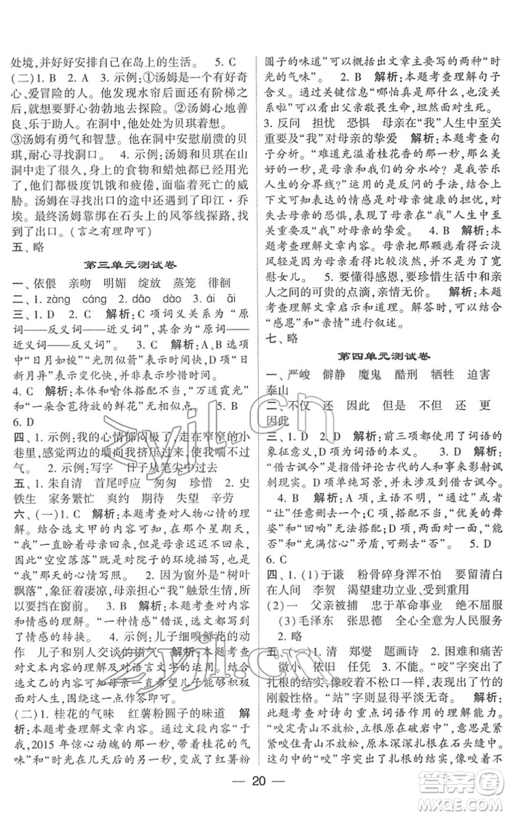 河海大學(xué)出版社2022學(xué)霸棒棒堂同步提優(yōu)六年級(jí)語(yǔ)文下冊(cè)人教版答案