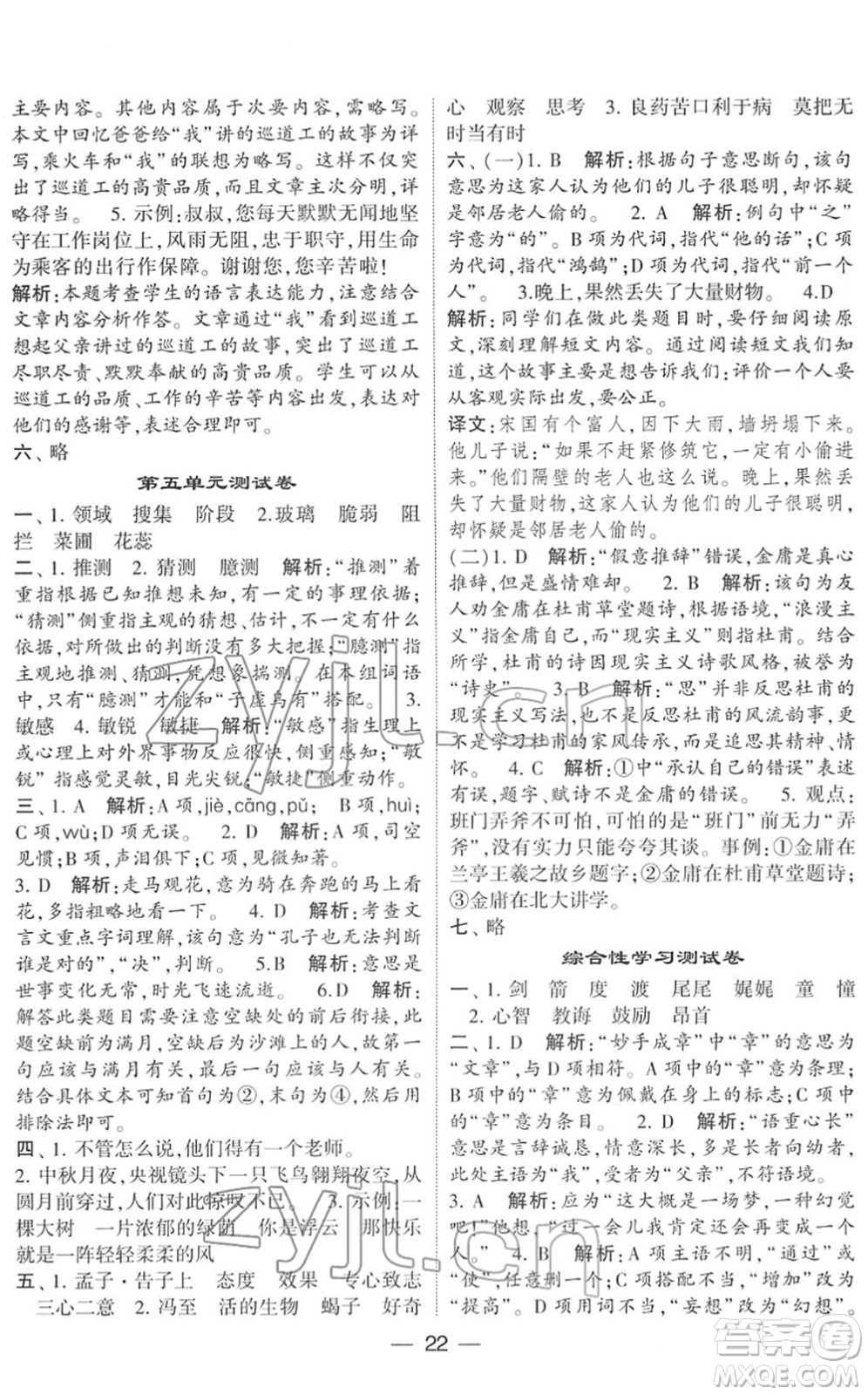 河海大學(xué)出版社2022學(xué)霸棒棒堂同步提優(yōu)六年級(jí)語(yǔ)文下冊(cè)人教版答案