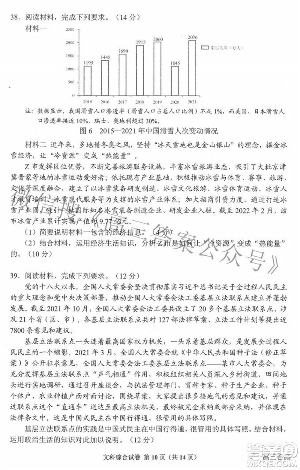 貴州省2022年普通高等學(xué)校招生適應(yīng)性測(cè)試文科綜合試題及答案