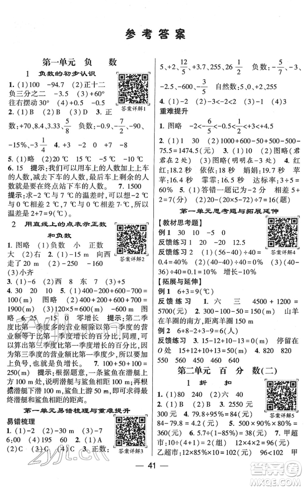 河海大學(xué)出版社2022學(xué)霸棒棒堂同步提優(yōu)六年級數(shù)學(xué)下冊RJ人教版答案