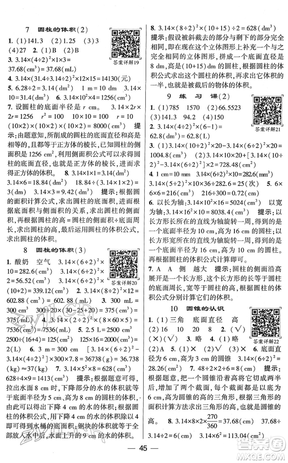 河海大學(xué)出版社2022學(xué)霸棒棒堂同步提優(yōu)六年級數(shù)學(xué)下冊RJ人教版答案