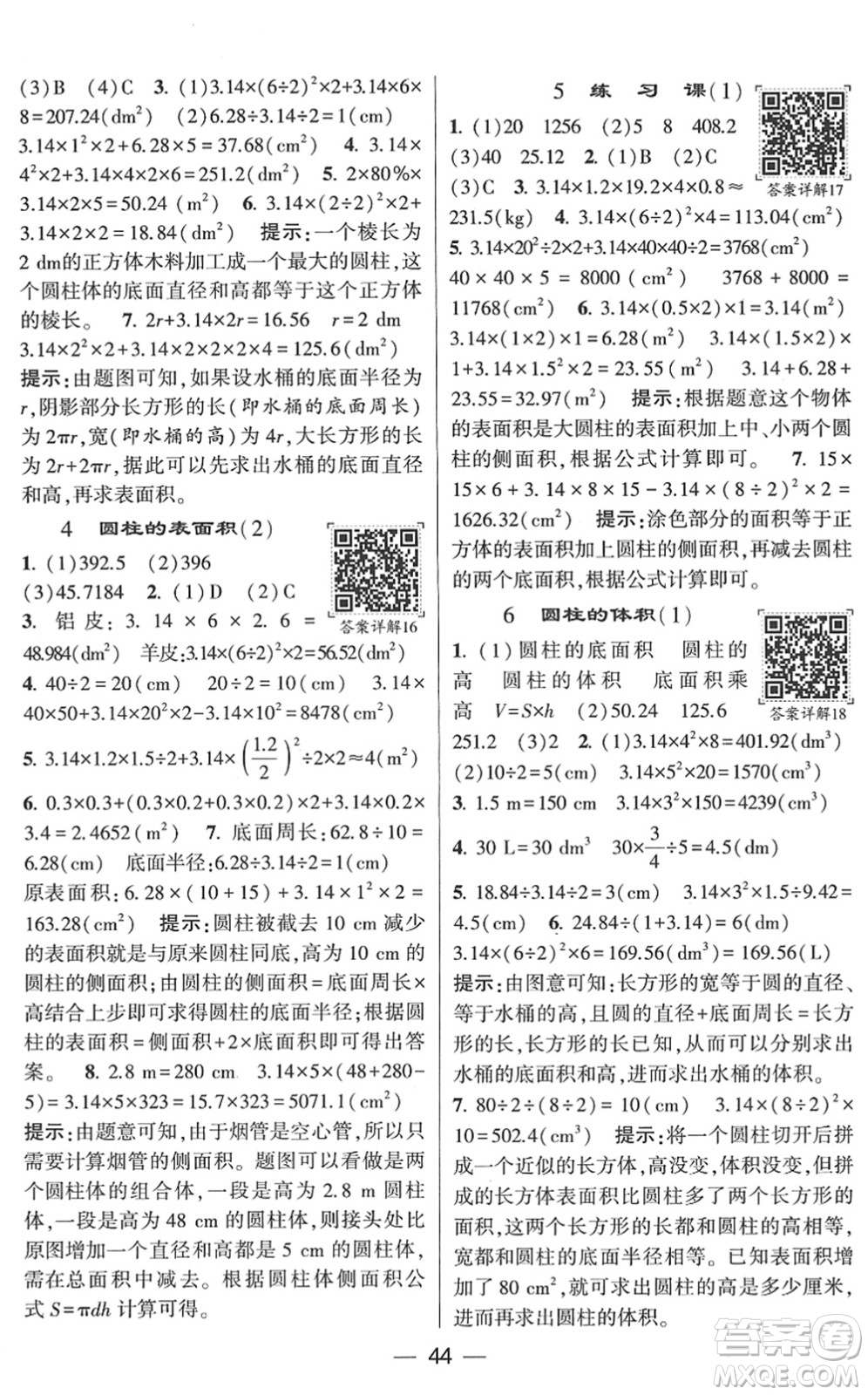 河海大學(xué)出版社2022學(xué)霸棒棒堂同步提優(yōu)六年級數(shù)學(xué)下冊RJ人教版答案
