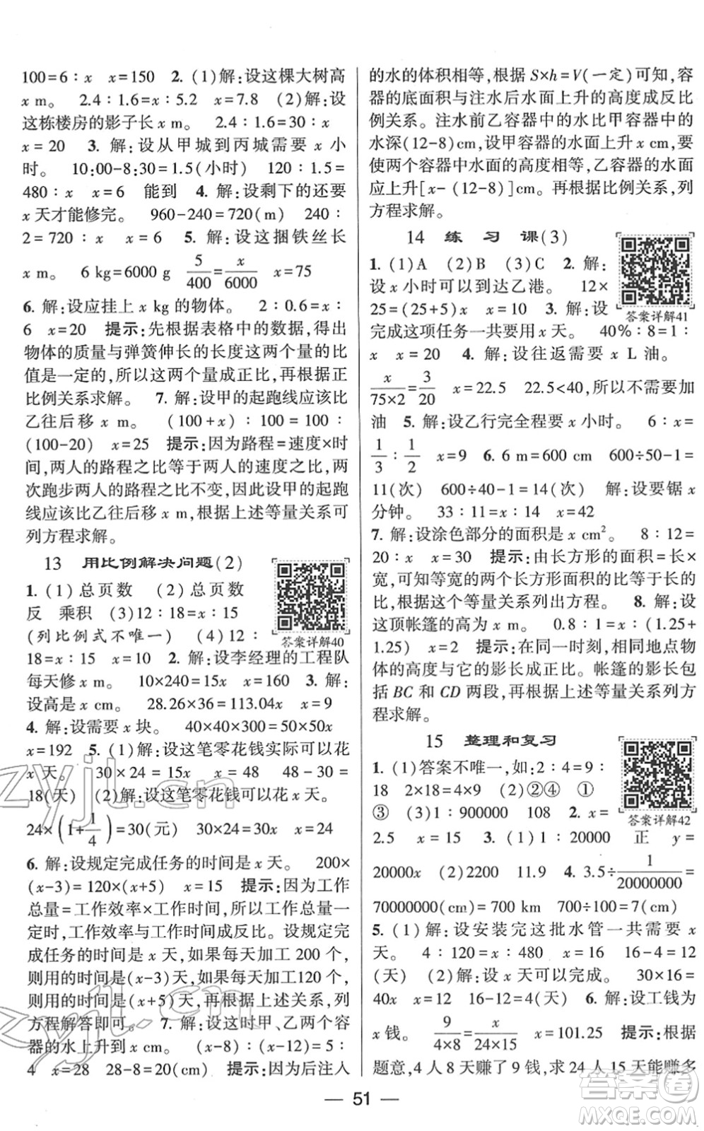 河海大學(xué)出版社2022學(xué)霸棒棒堂同步提優(yōu)六年級數(shù)學(xué)下冊RJ人教版答案