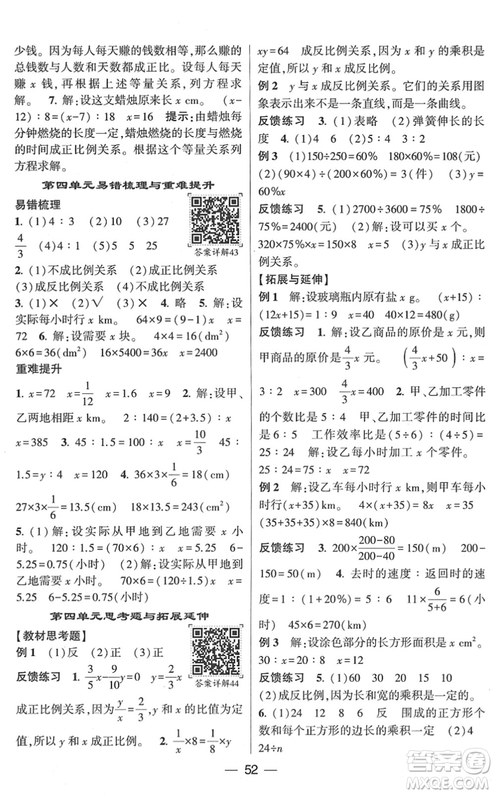 河海大學(xué)出版社2022學(xué)霸棒棒堂同步提優(yōu)六年級數(shù)學(xué)下冊RJ人教版答案