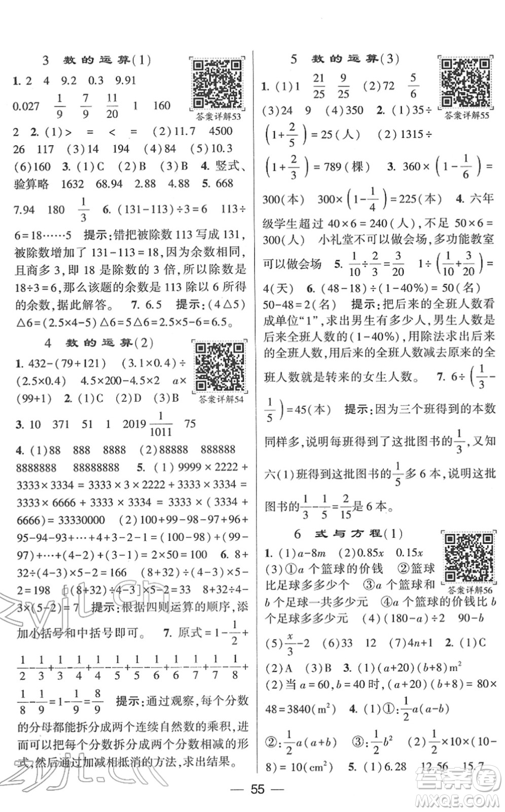 河海大學(xué)出版社2022學(xué)霸棒棒堂同步提優(yōu)六年級數(shù)學(xué)下冊RJ人教版答案