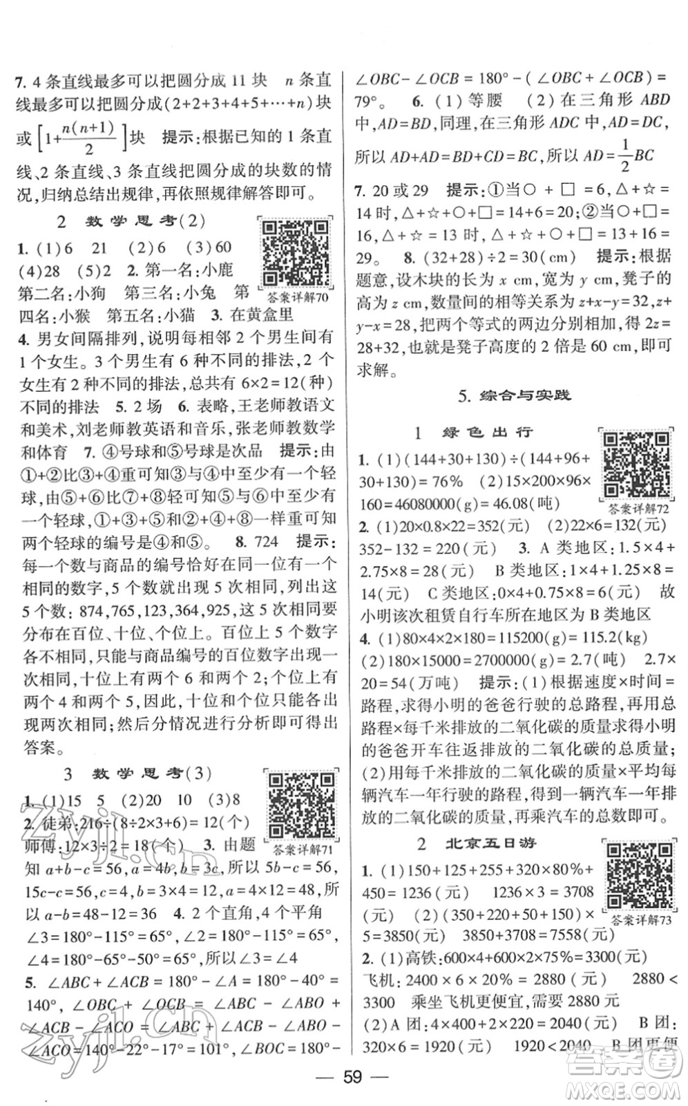 河海大學(xué)出版社2022學(xué)霸棒棒堂同步提優(yōu)六年級數(shù)學(xué)下冊RJ人教版答案