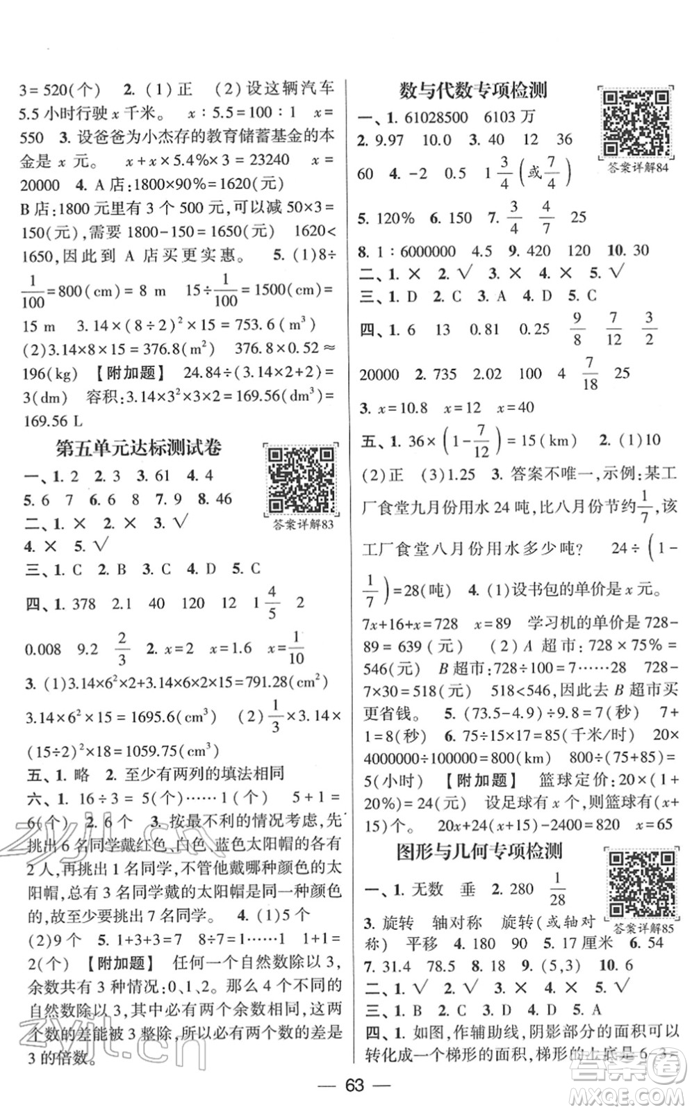 河海大學(xué)出版社2022學(xué)霸棒棒堂同步提優(yōu)六年級數(shù)學(xué)下冊RJ人教版答案