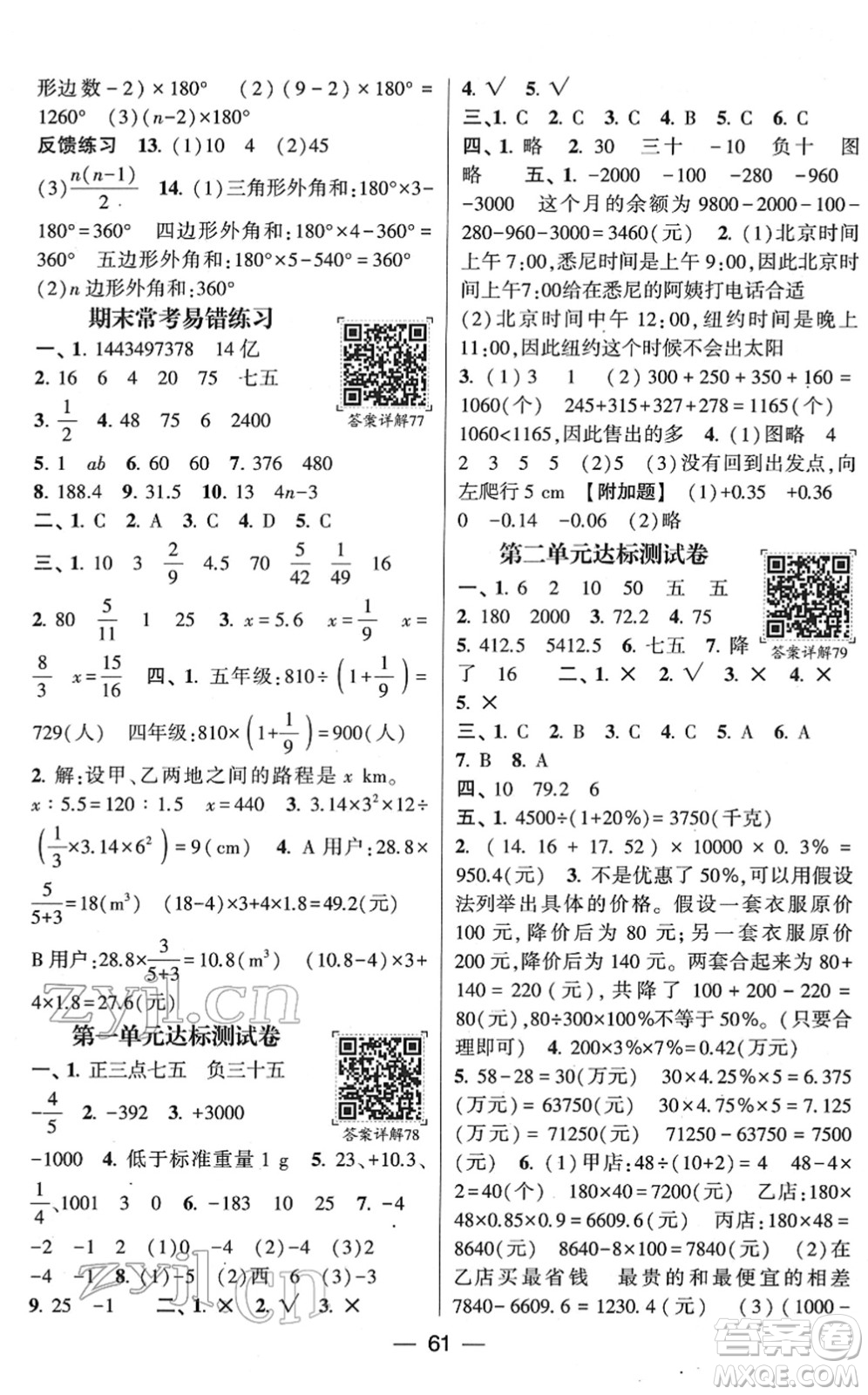 河海大學(xué)出版社2022學(xué)霸棒棒堂同步提優(yōu)六年級數(shù)學(xué)下冊RJ人教版答案