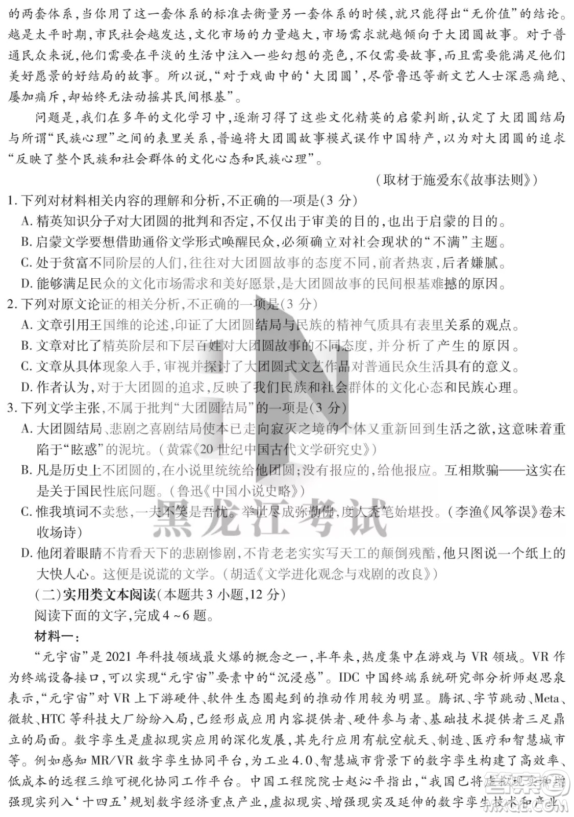長春市2022屆高三質(zhì)量監(jiān)測三線上考試語文試題及答案