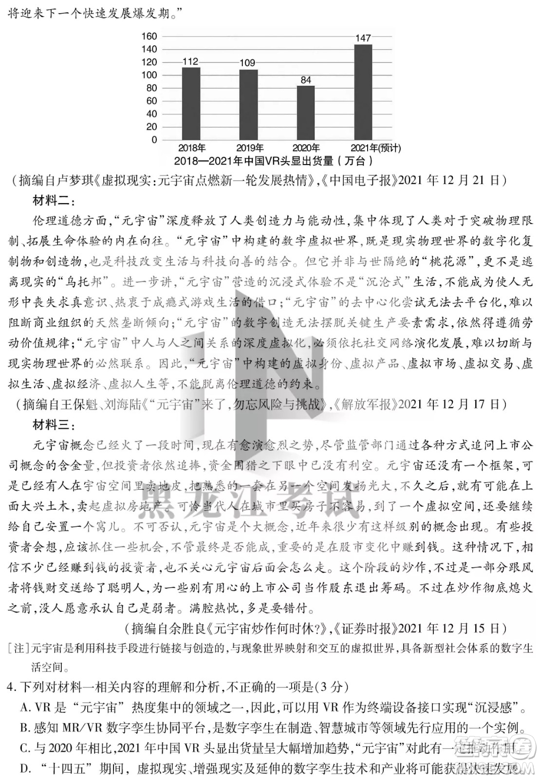 長春市2022屆高三質(zhì)量監(jiān)測三線上考試語文試題及答案