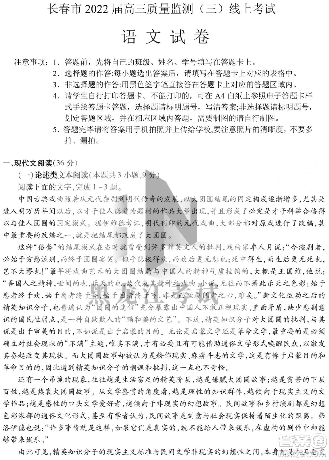 長春市2022屆高三質(zhì)量監(jiān)測三線上考試語文試題及答案