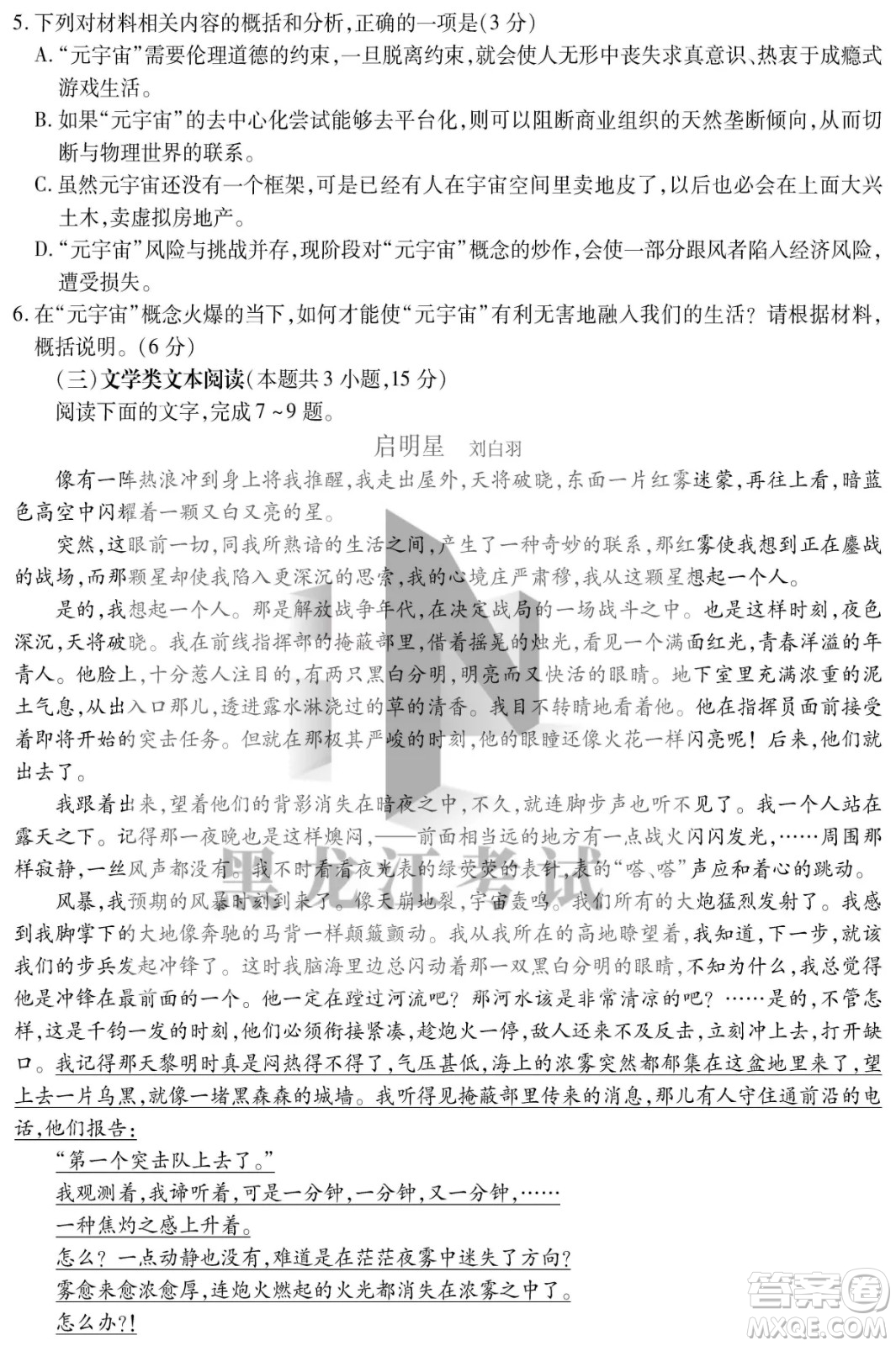 長春市2022屆高三質(zhì)量監(jiān)測三線上考試語文試題及答案