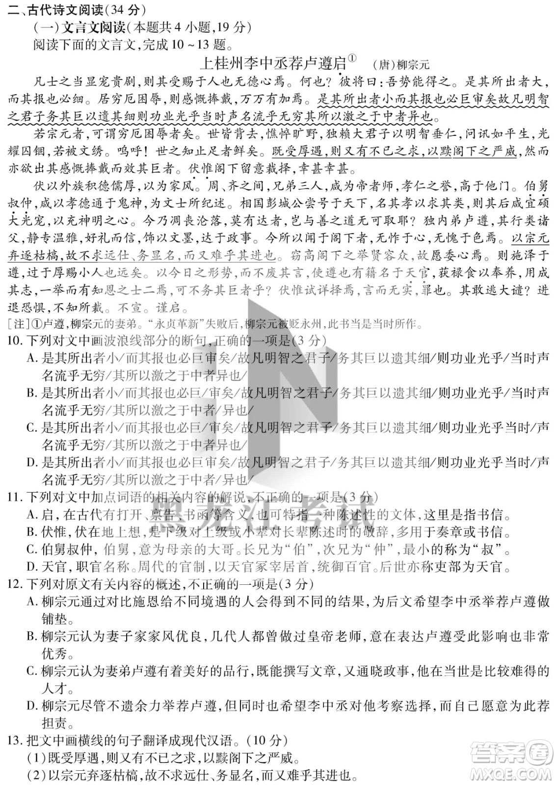 長春市2022屆高三質(zhì)量監(jiān)測三線上考試語文試題及答案