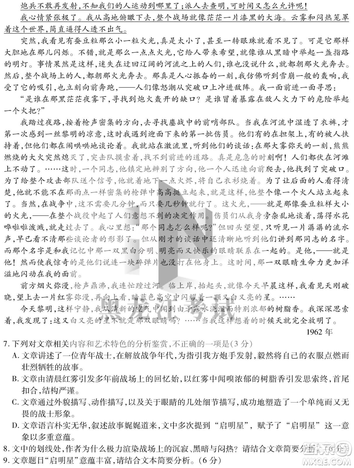 長春市2022屆高三質(zhì)量監(jiān)測三線上考試語文試題及答案