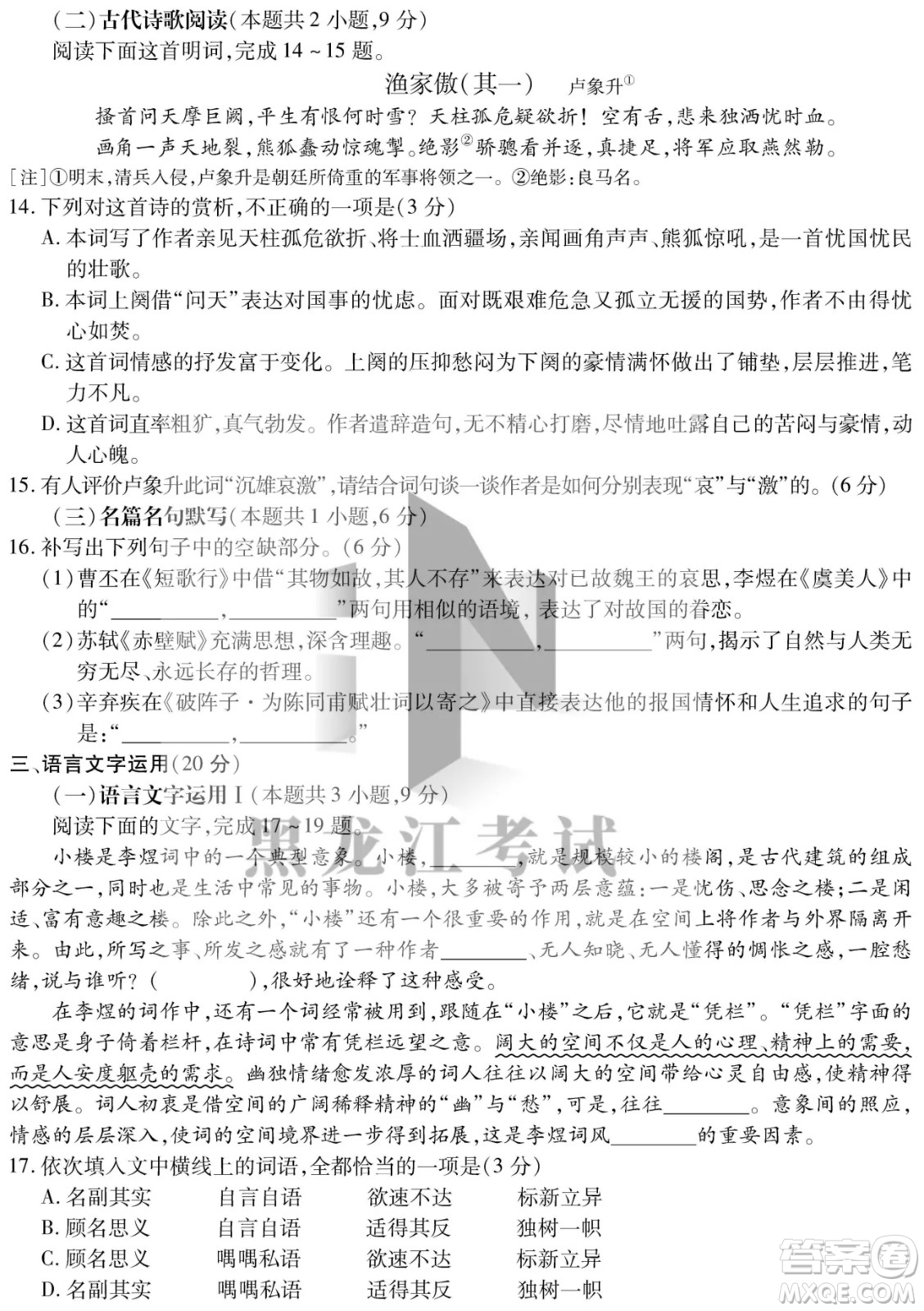 長春市2022屆高三質(zhì)量監(jiān)測三線上考試語文試題及答案