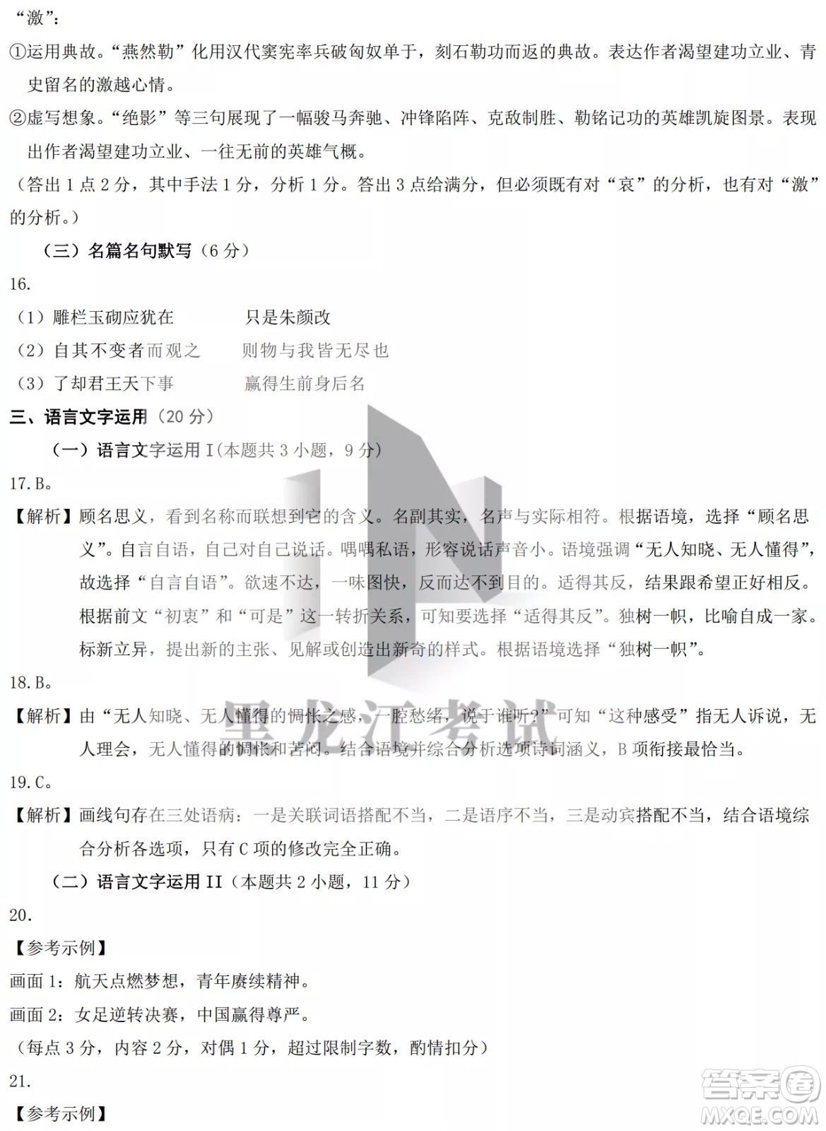 長春市2022屆高三質(zhì)量監(jiān)測三線上考試語文試題及答案