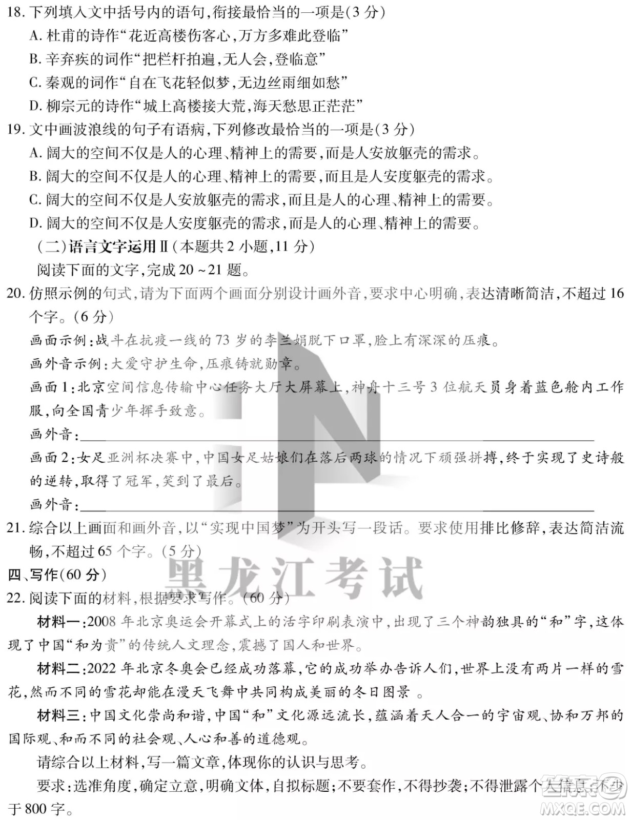 長春市2022屆高三質(zhì)量監(jiān)測三線上考試語文試題及答案
