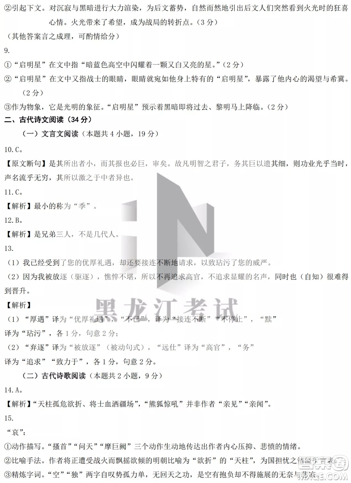 長春市2022屆高三質(zhì)量監(jiān)測三線上考試語文試題及答案