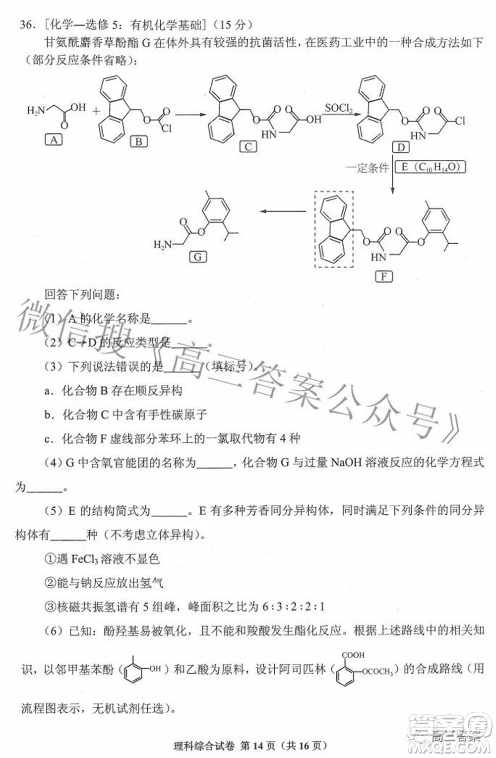 貴州省2022年普通高等學(xué)校招生適應(yīng)性測(cè)試?yán)砜凭C合試題及答案
