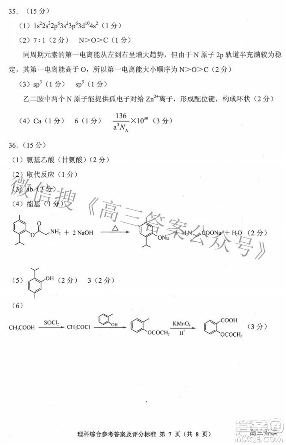貴州省2022年普通高等學(xué)校招生適應(yīng)性測(cè)試?yán)砜凭C合試題及答案