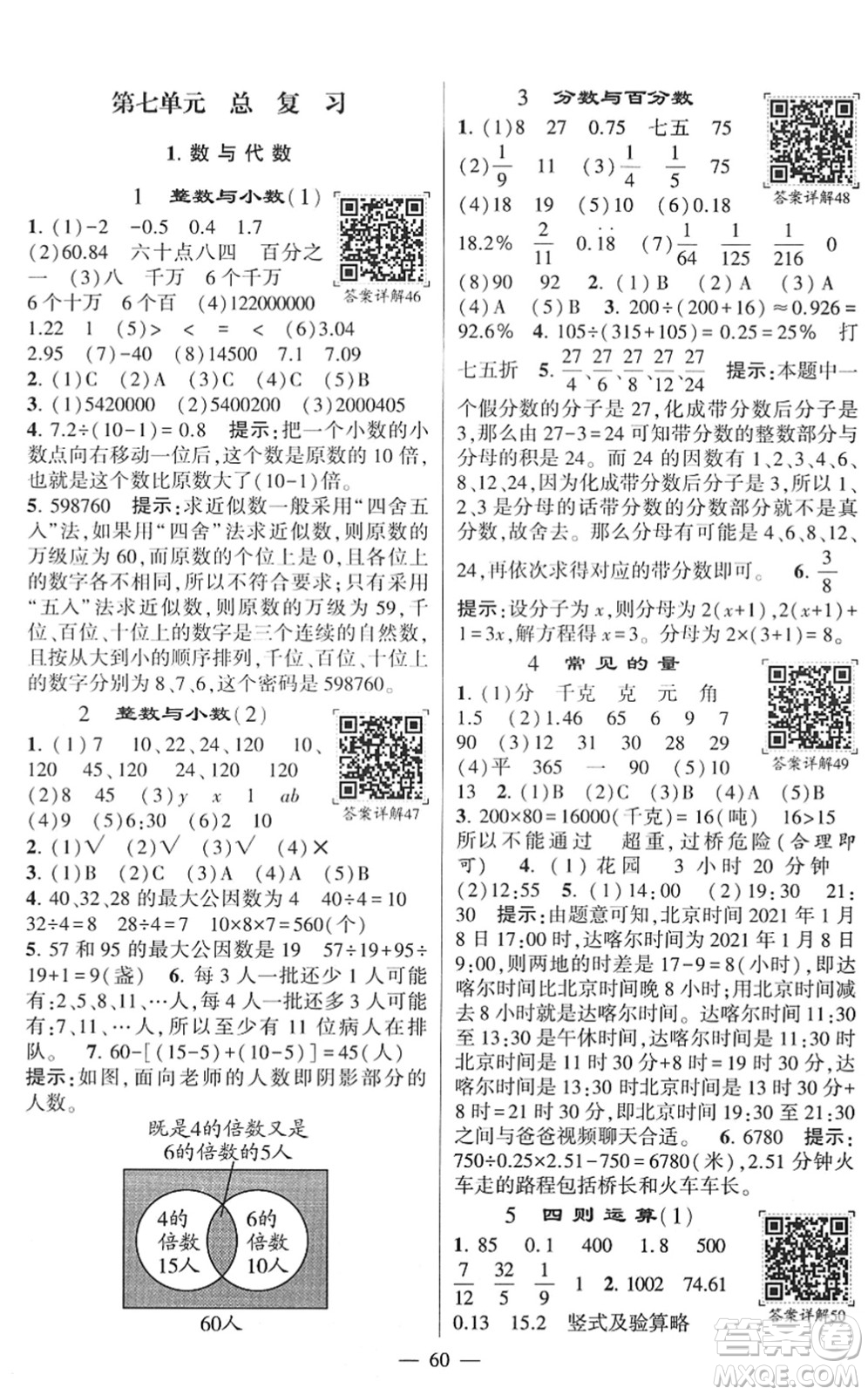 河海大學出版社2022學霸棒棒堂同步提優(yōu)六年級數(shù)學下冊SJ蘇教版答案