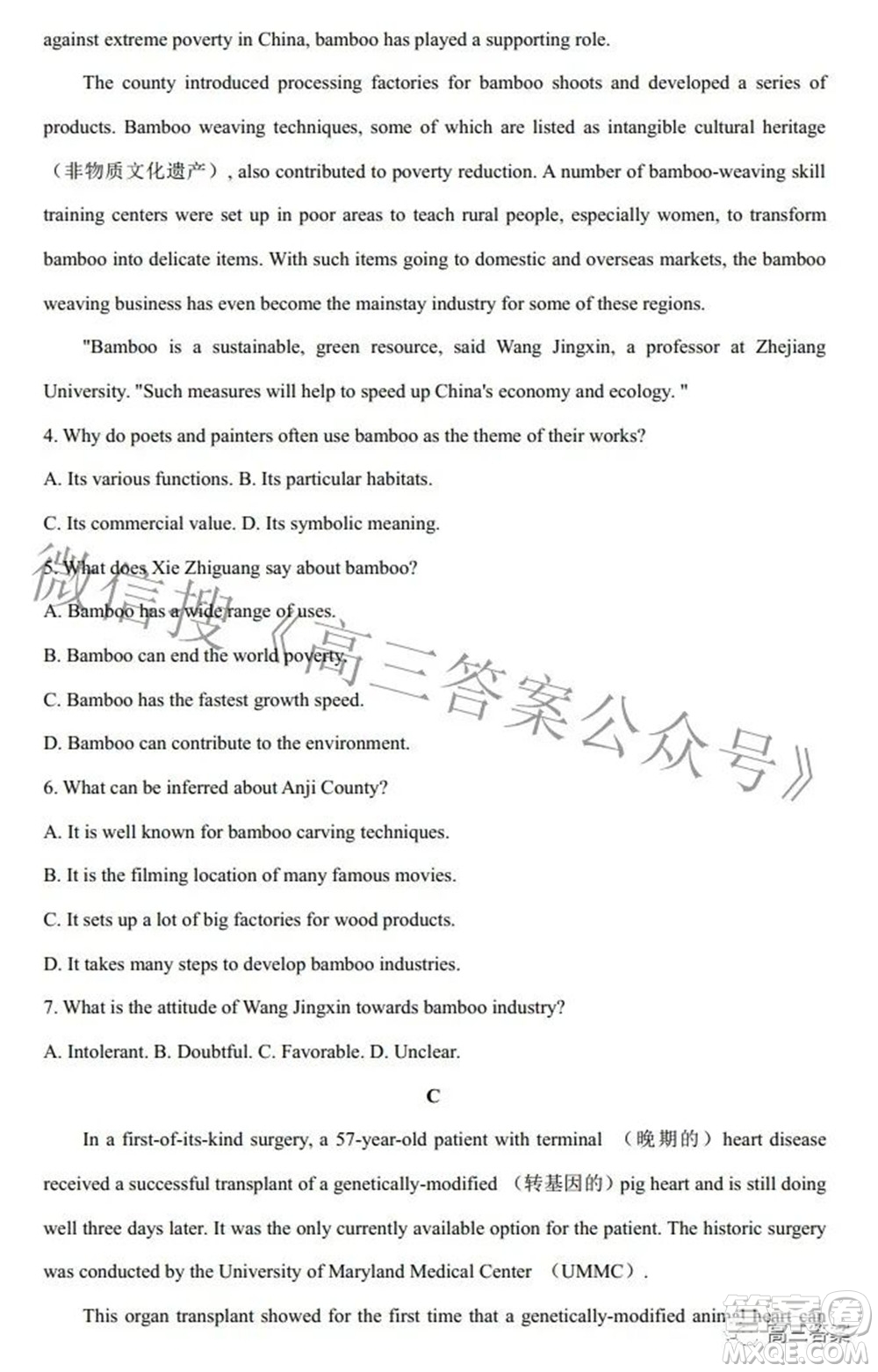 貴州省2022年普通高等學(xué)校招生適應(yīng)性測(cè)試英語(yǔ)試題及答案
