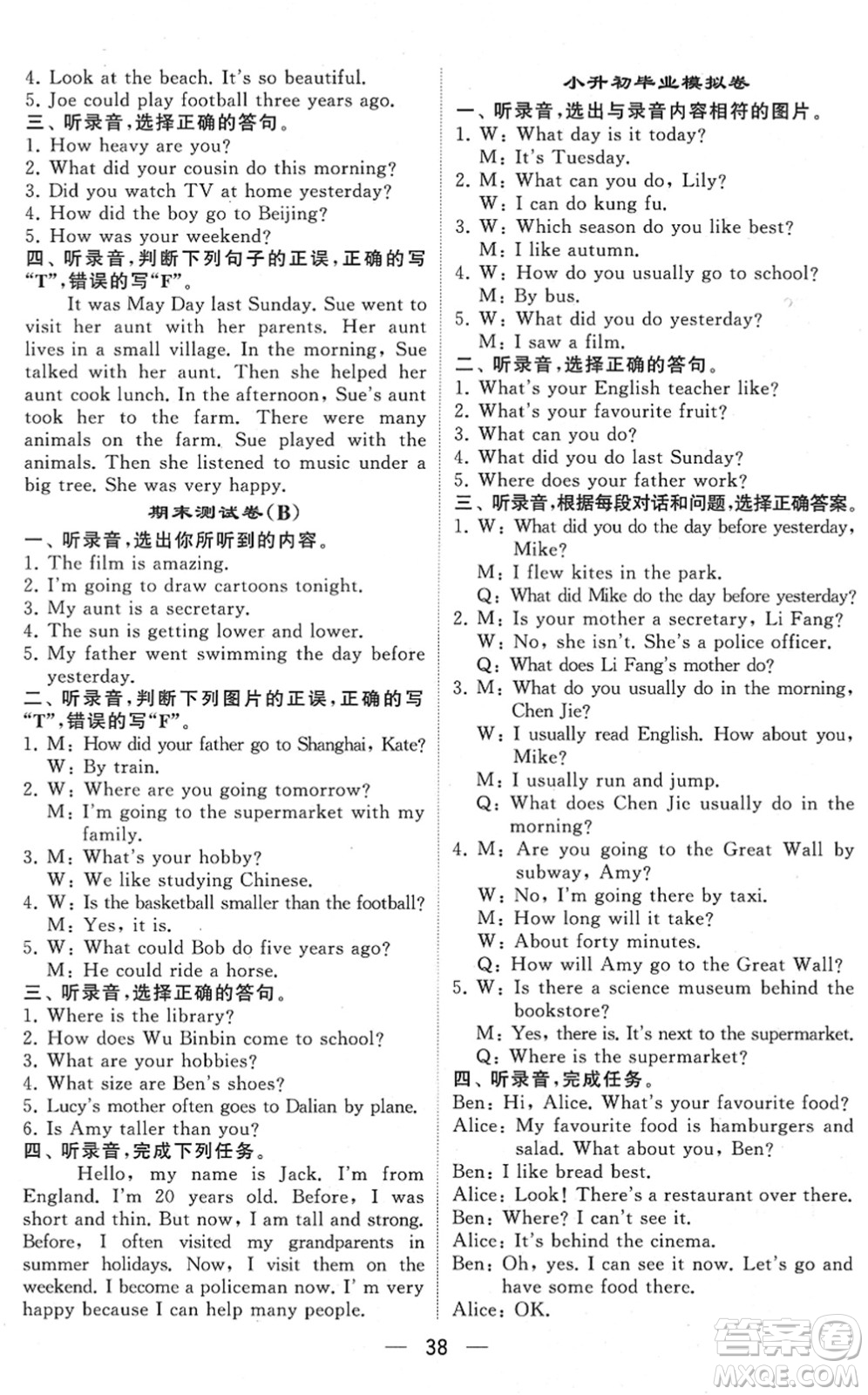 河海大學(xué)出版社2022學(xué)霸棒棒堂同步提優(yōu)六年級(jí)英語下冊(cè)RJ人教版答案