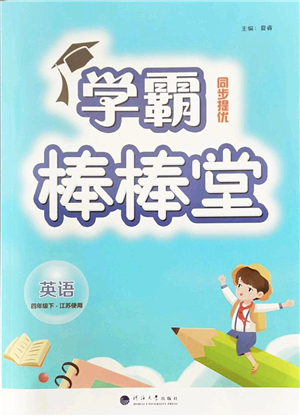 河海大學(xué)出版社2022學(xué)霸棒棒堂同步提優(yōu)四年級(jí)英語下冊(cè)江蘇版答案