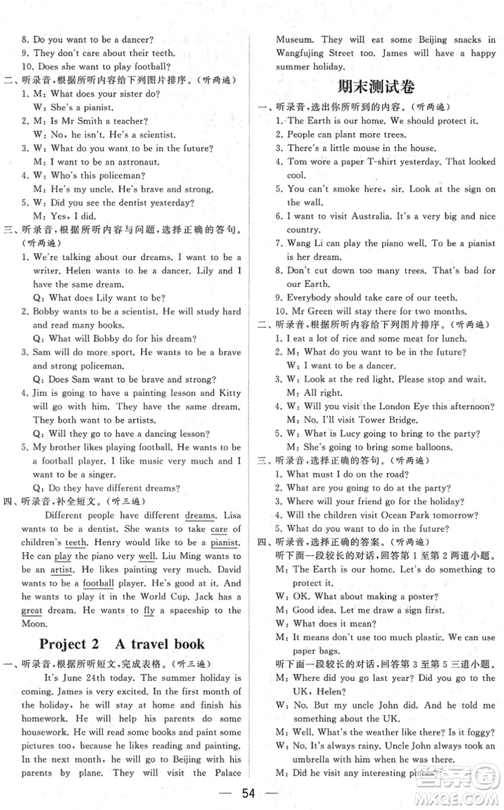 河海大學(xué)出版社2022學(xué)霸棒棒堂同步提優(yōu)六年級英語下冊江蘇版答案