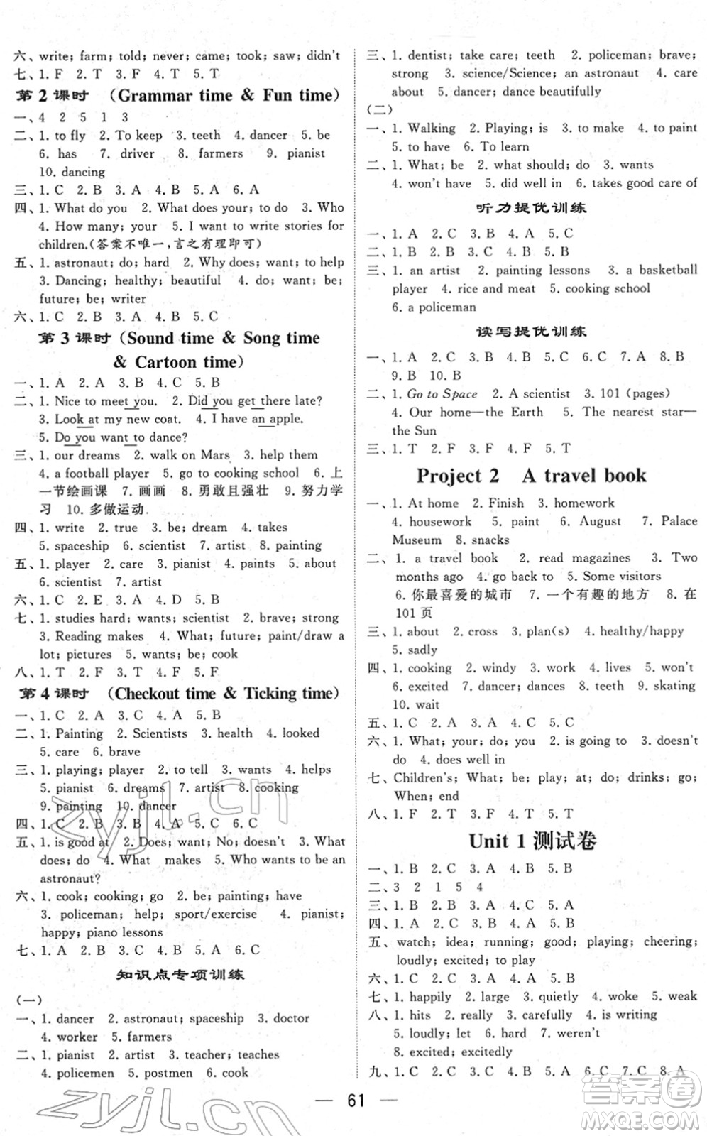 河海大學(xué)出版社2022學(xué)霸棒棒堂同步提優(yōu)六年級英語下冊江蘇版答案