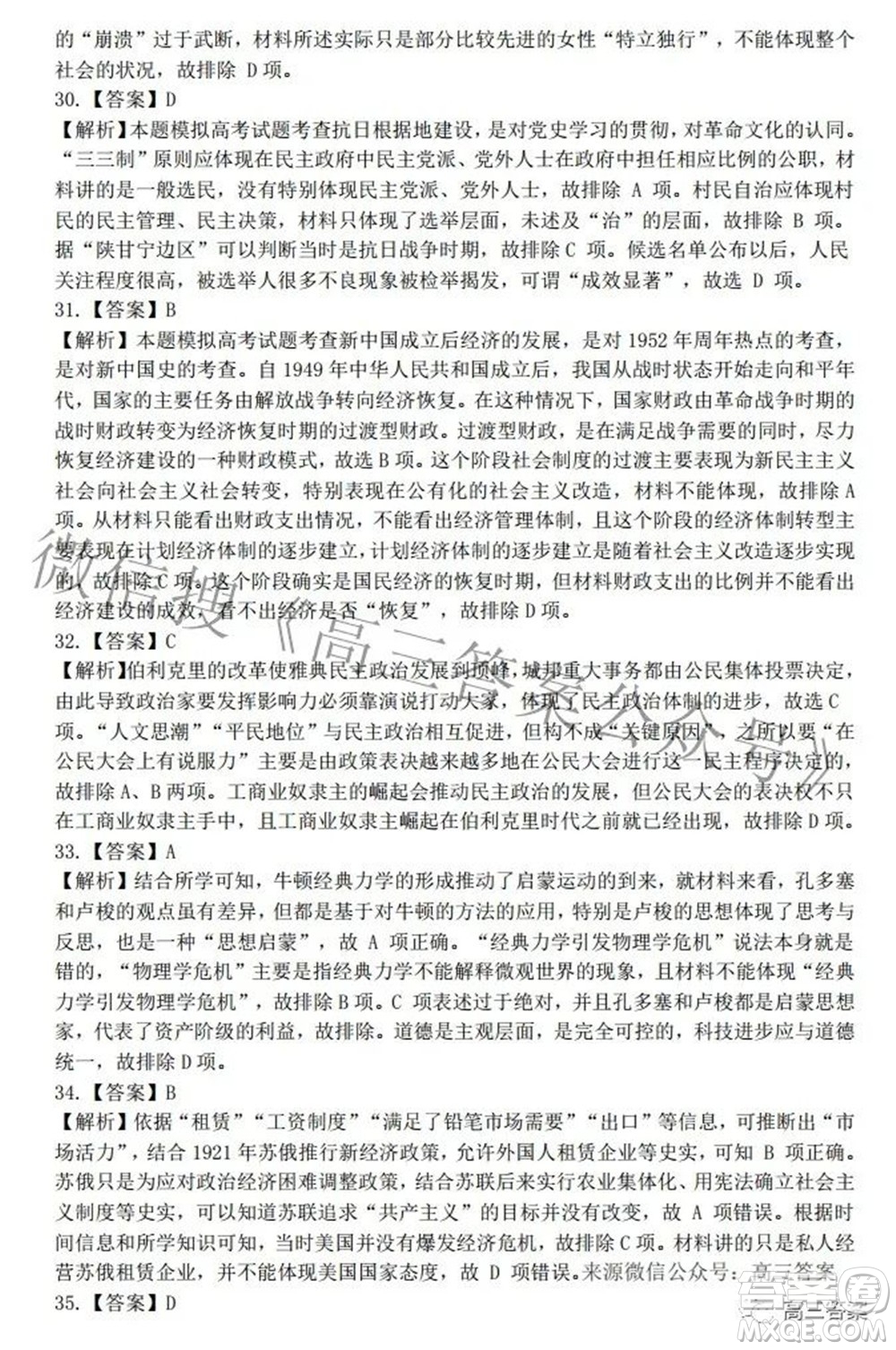 2022年江西省高三教學(xué)質(zhì)量監(jiān)測卷文科綜合試題及答案