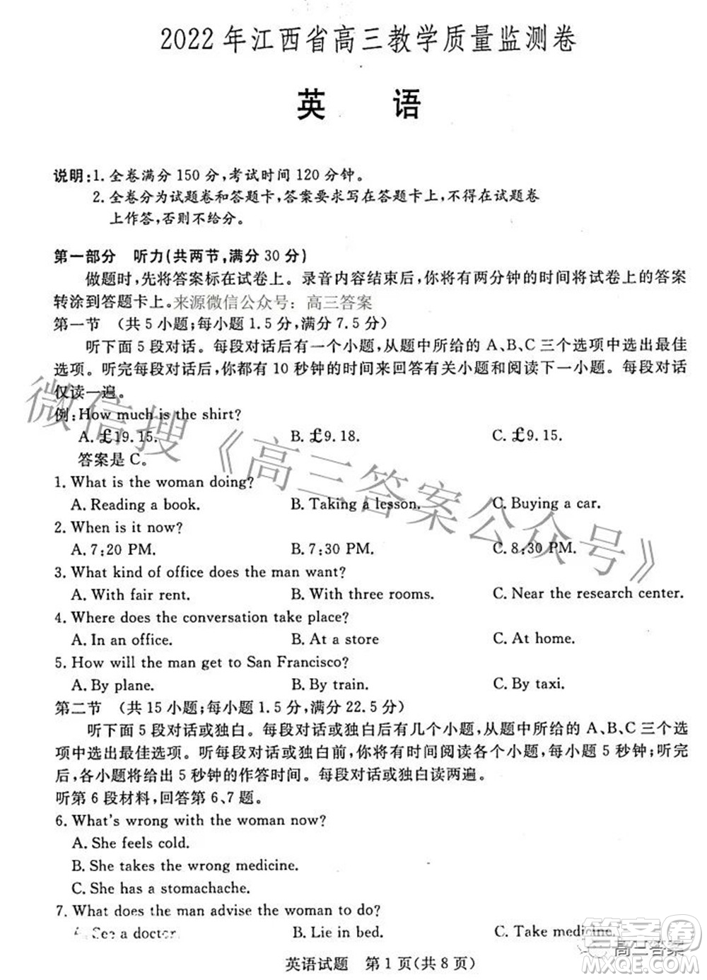 2022年江西省高三教學(xué)質(zhì)量監(jiān)測(cè)卷英語(yǔ)試題及答案