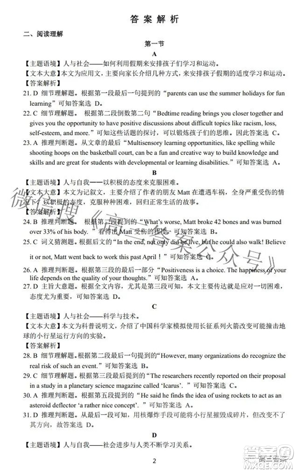 2022年江西省高三教學(xué)質(zhì)量監(jiān)測(cè)卷英語(yǔ)試題及答案