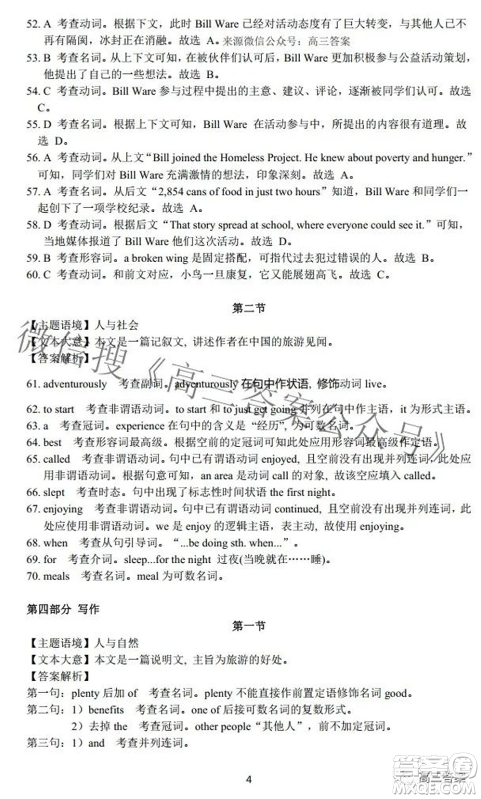 2022年江西省高三教學(xué)質(zhì)量監(jiān)測(cè)卷英語(yǔ)試題及答案