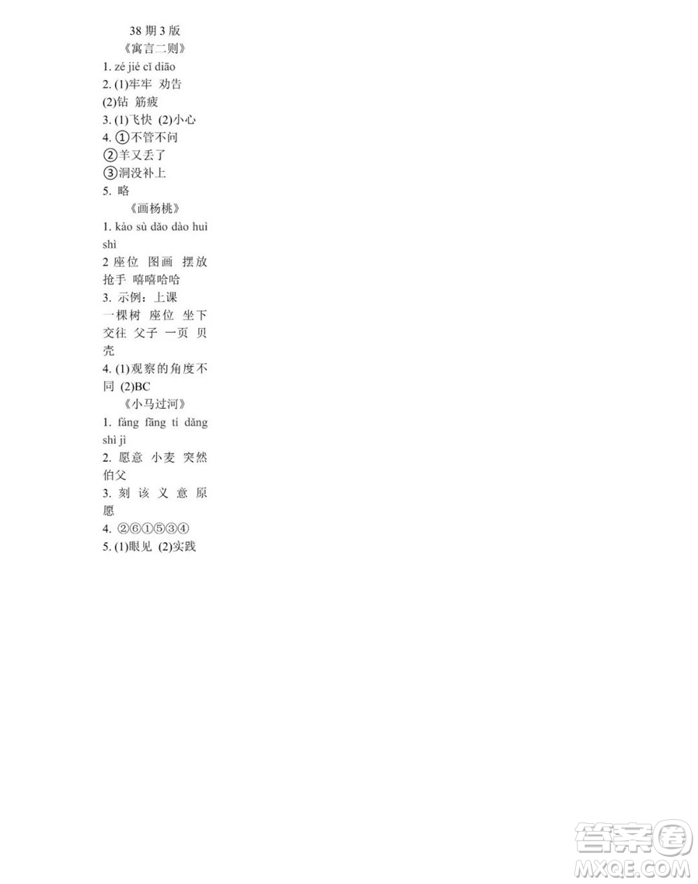 時代學習報語文周刊二年級2021-2022學年度蘇教版第35-38期參考答案