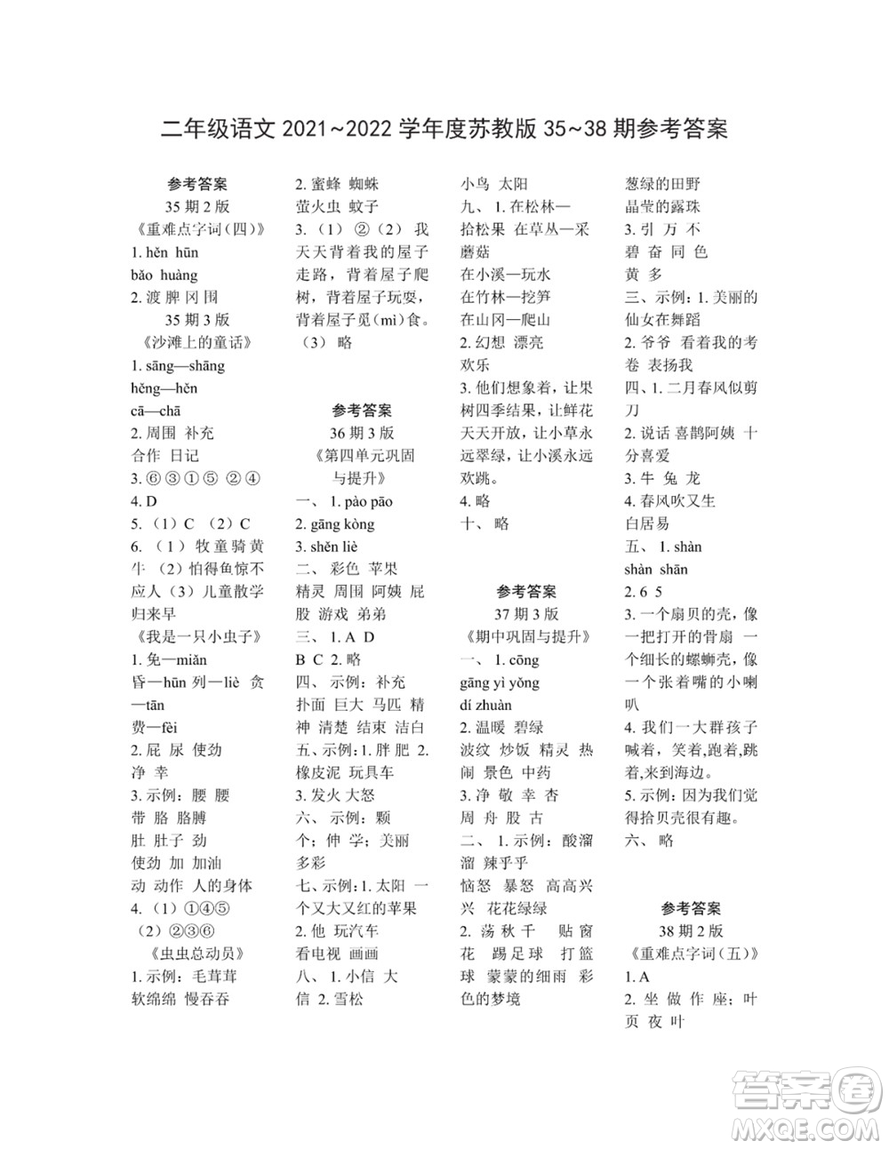 時代學習報語文周刊二年級2021-2022學年度蘇教版第35-38期參考答案