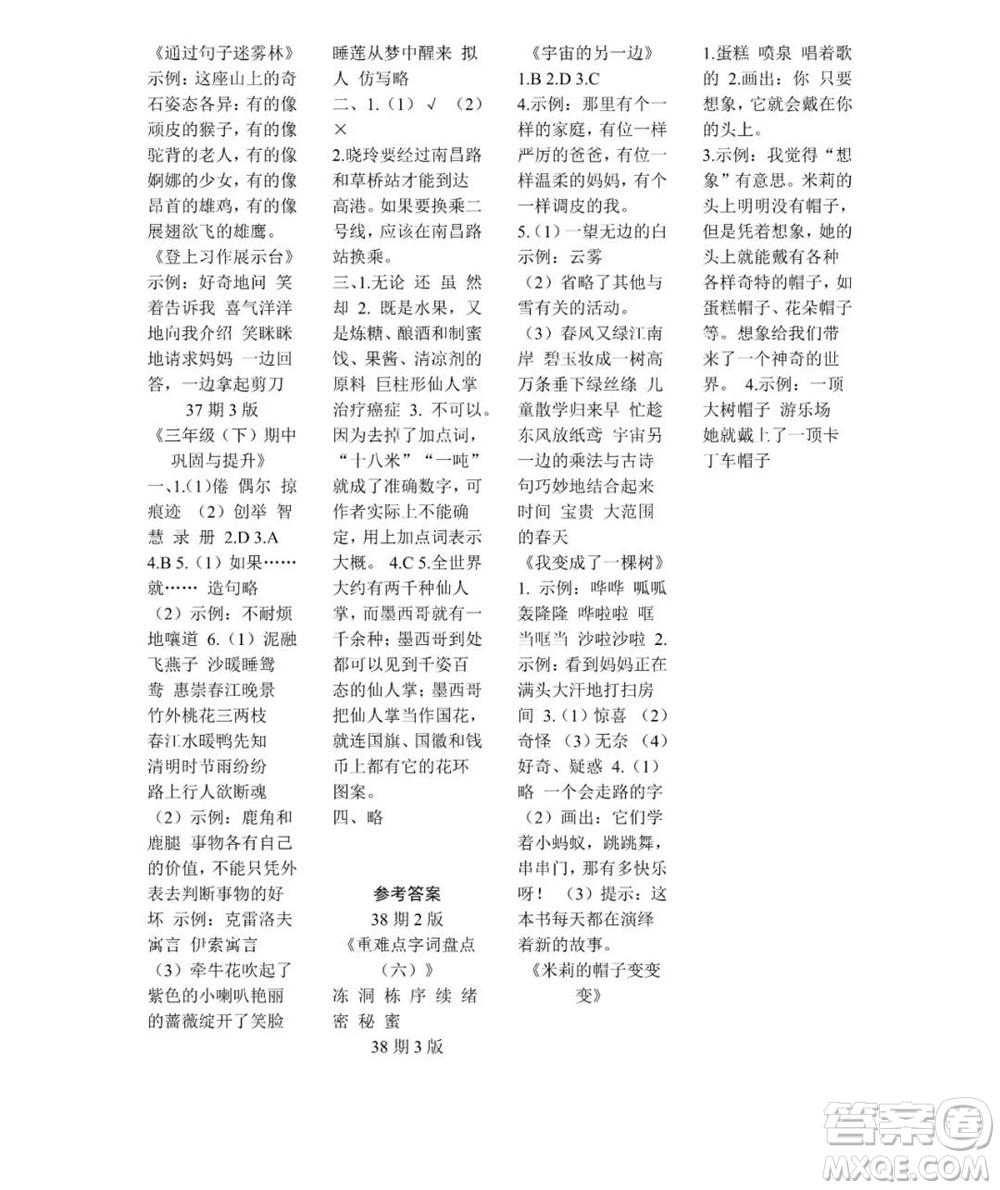 時代學習報語文周刊三年級2021-2022學年度蘇教版第35-38期參考答案