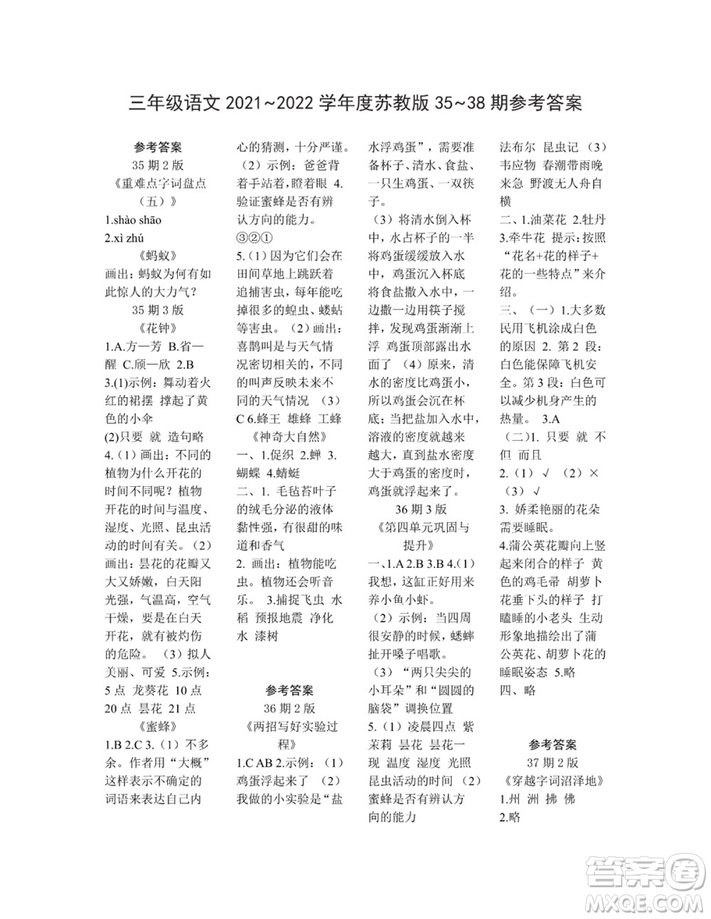 時代學習報語文周刊三年級2021-2022學年度蘇教版第35-38期參考答案
