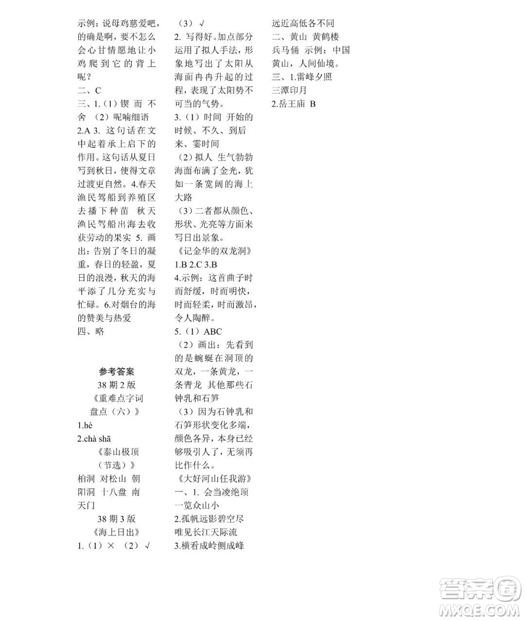 時(shí)代學(xué)習(xí)報(bào)語文周刊四年級(jí)2021-2022學(xué)年度蘇教版第35-38期參考答案