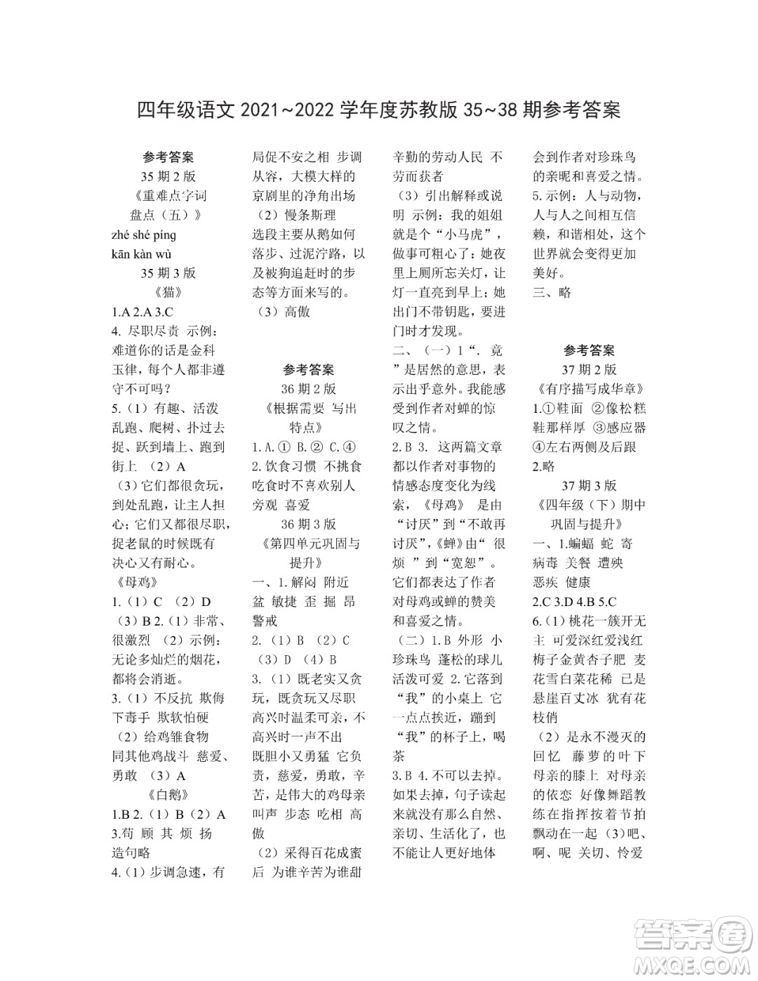 時(shí)代學(xué)習(xí)報(bào)語文周刊四年級(jí)2021-2022學(xué)年度蘇教版第35-38期參考答案