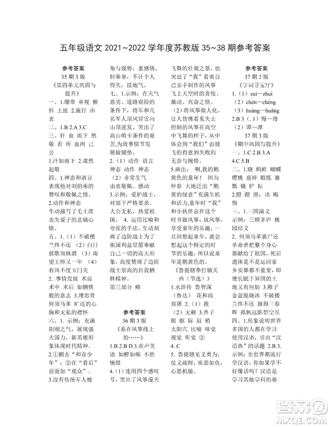 時代學習報語文周刊五年級2021-2022學年度蘇教版第35-38期參考答案