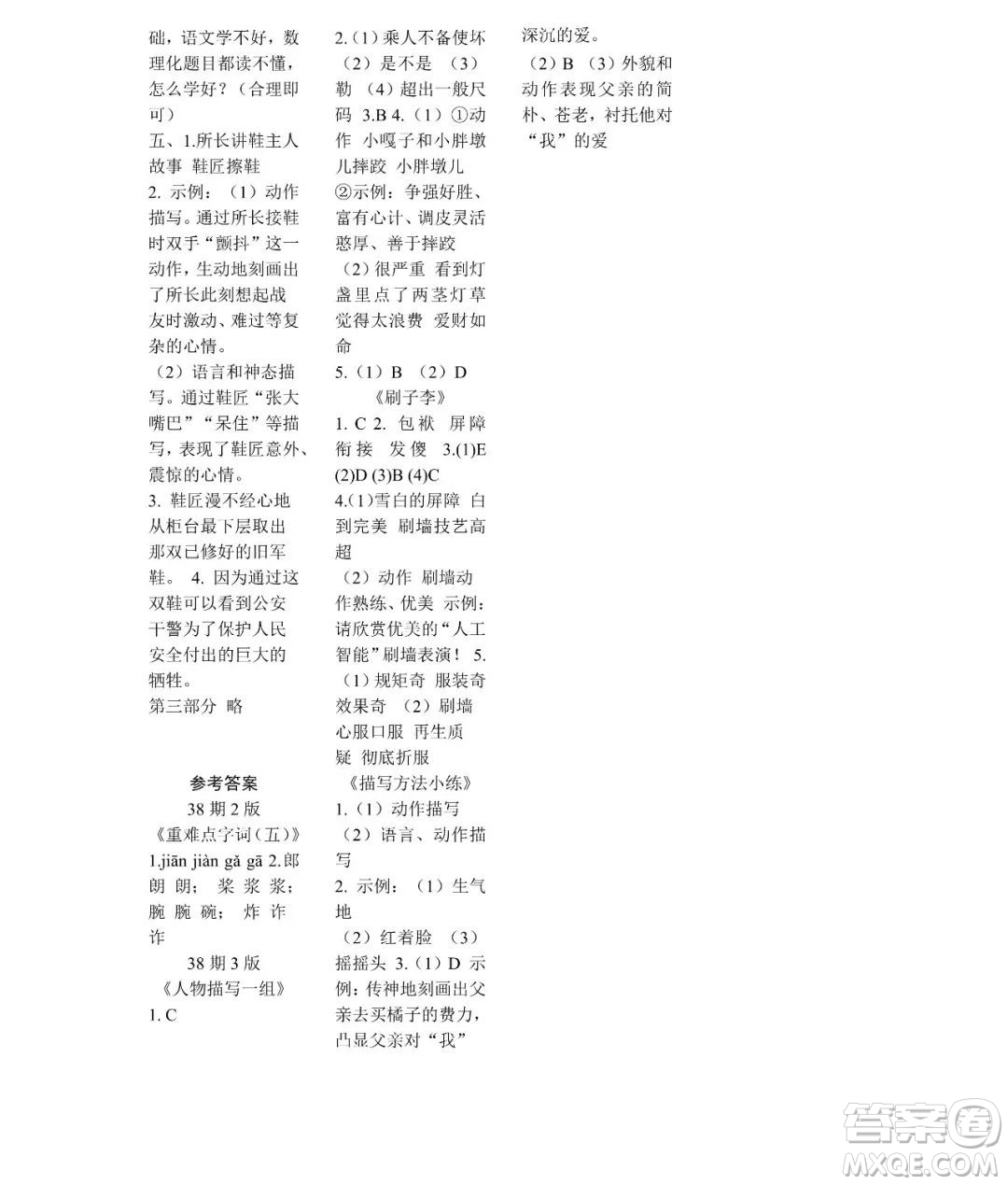 時代學習報語文周刊五年級2021-2022學年度蘇教版第35-38期參考答案