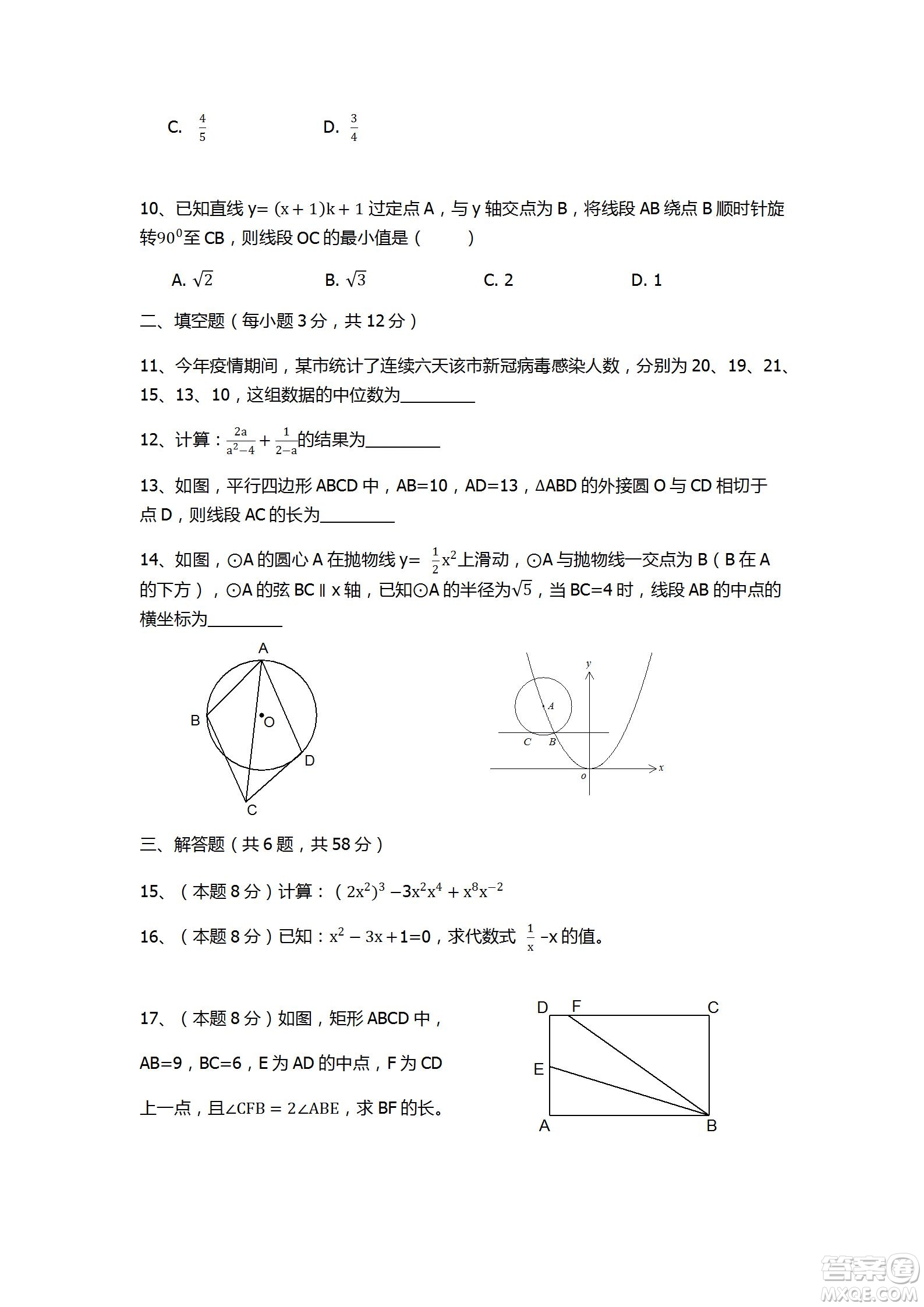 2020年武漢市第十四中學分配生測試數(shù)學試卷及答案