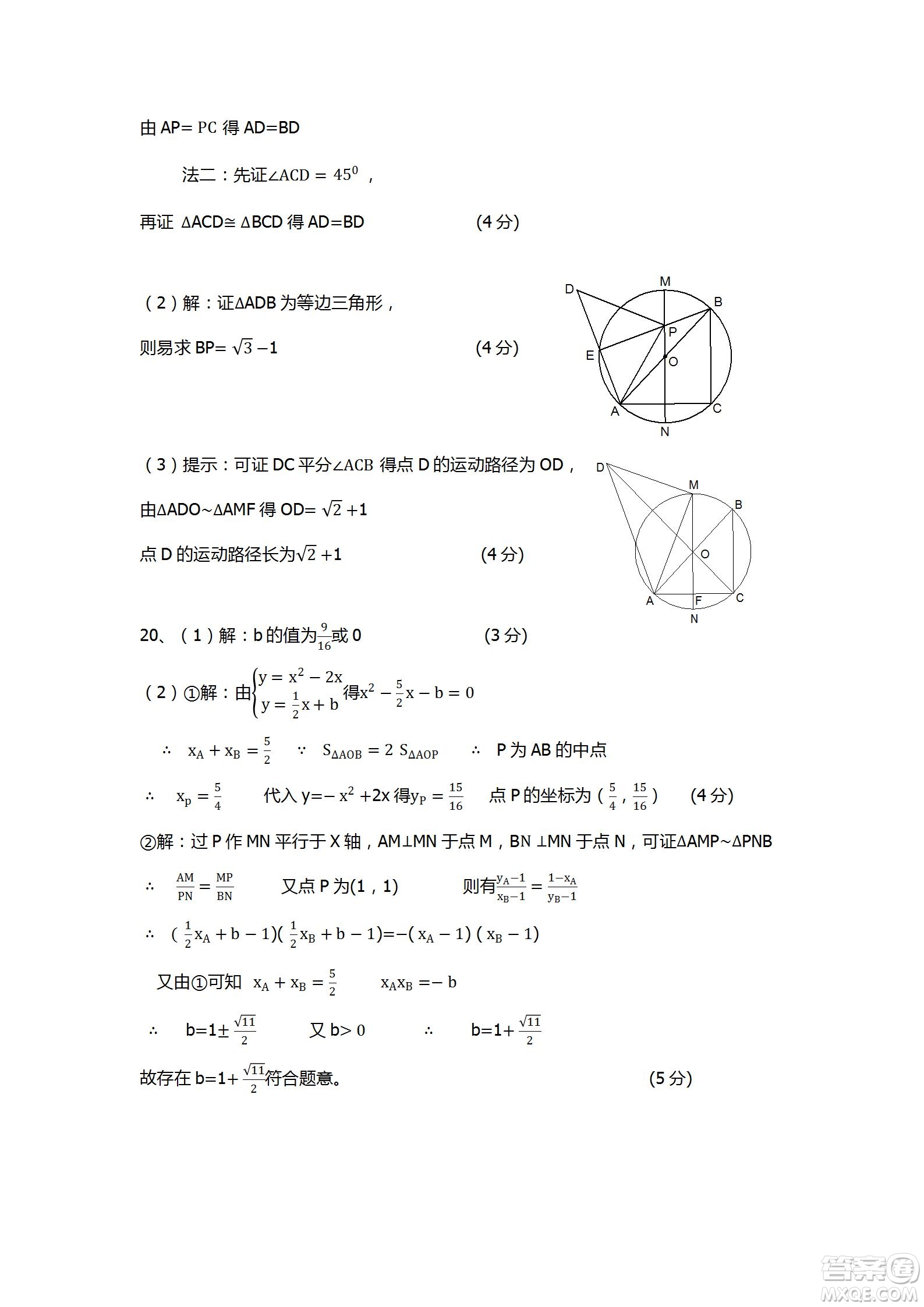 2020年武漢市第十四中學分配生測試數(shù)學試卷及答案