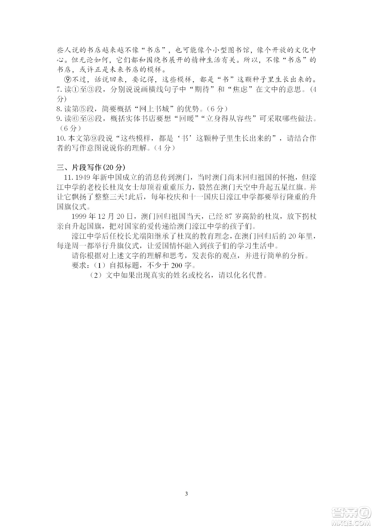 2020年武漢市第十四中學(xué)分配生測(cè)試語文試卷及答案